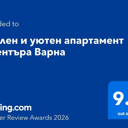 стилен и уютен в центъра 아파트